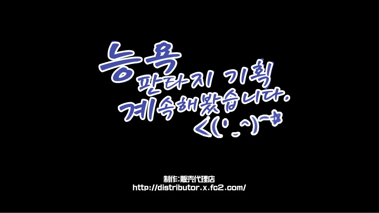 Ryoujikku Fantasy Kikaku Tsuzukete Mimasuta | 능욕 판타지 기획 계속해봤습니다